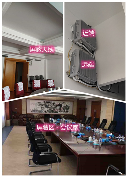  尚义某机关单位会议室屏蔽案例（数字信令级）